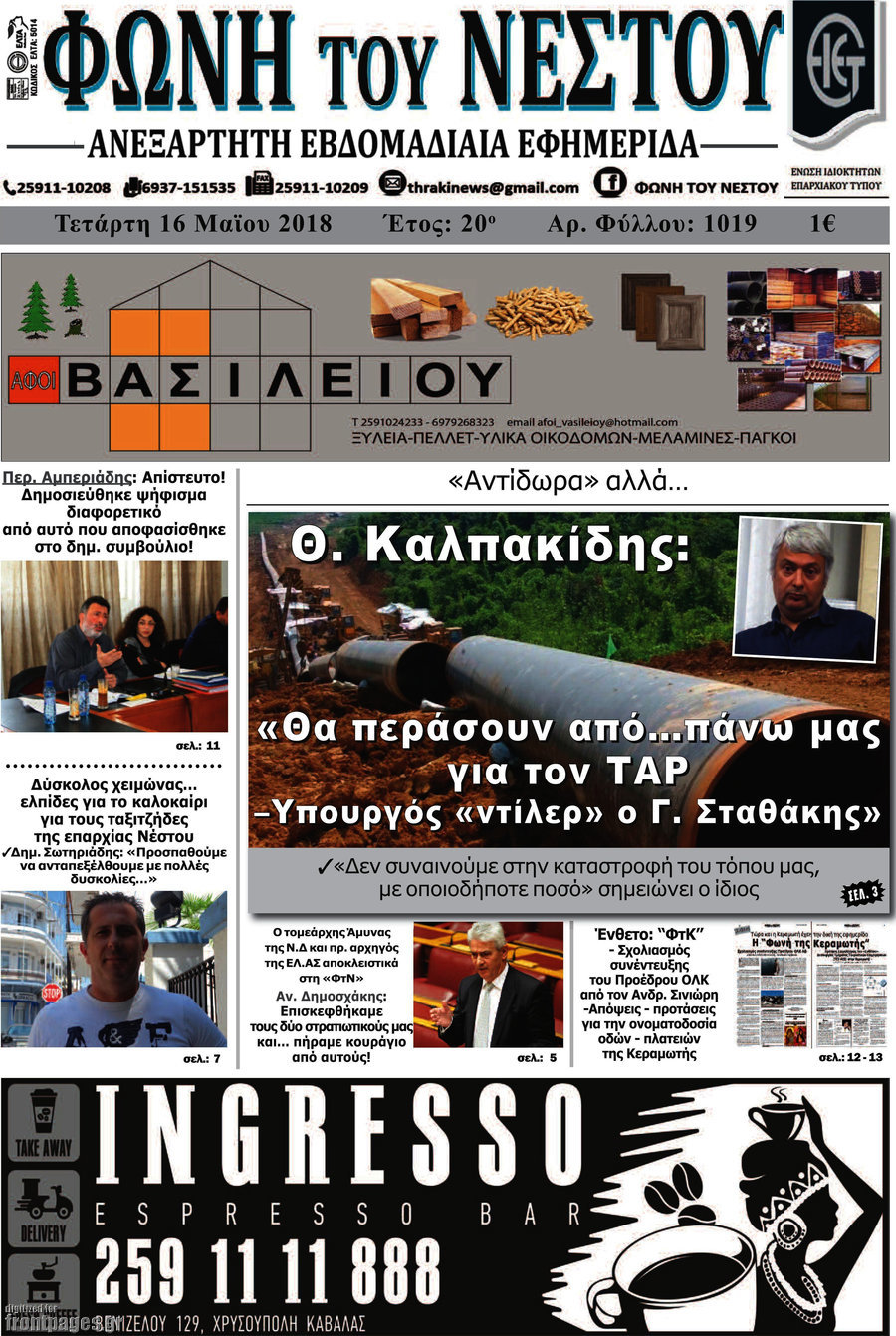 Φωνή του Νέστου