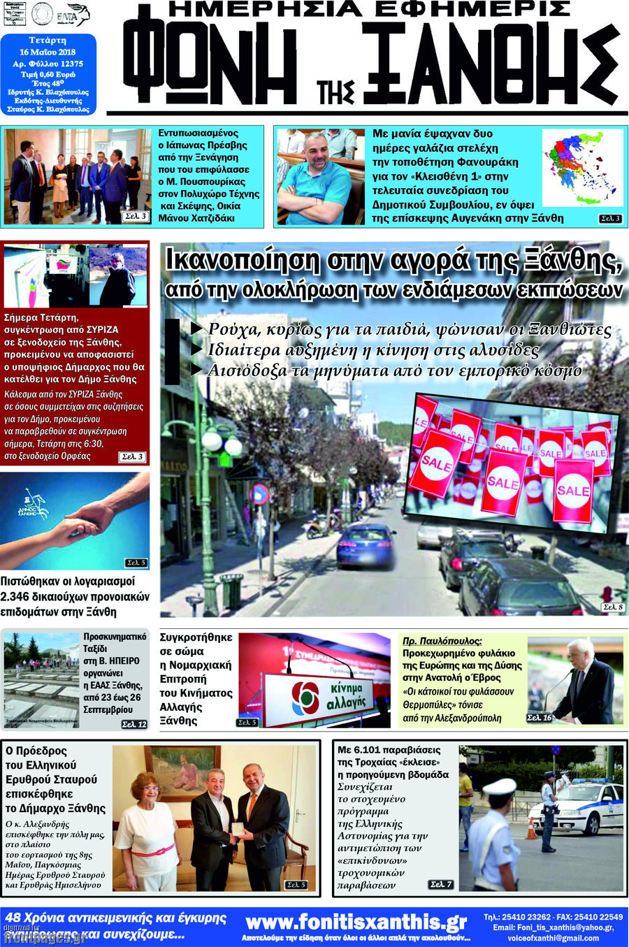 Φωνή της Ξάνθης