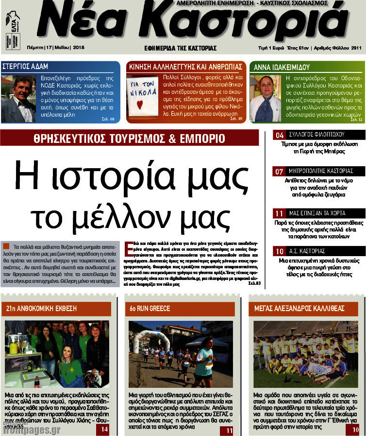 Νέα Καστοριά