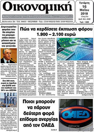 Πρωτοσέλιδο Οικονομική