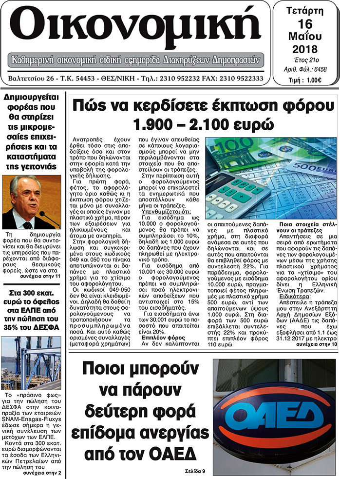 Οικονομική