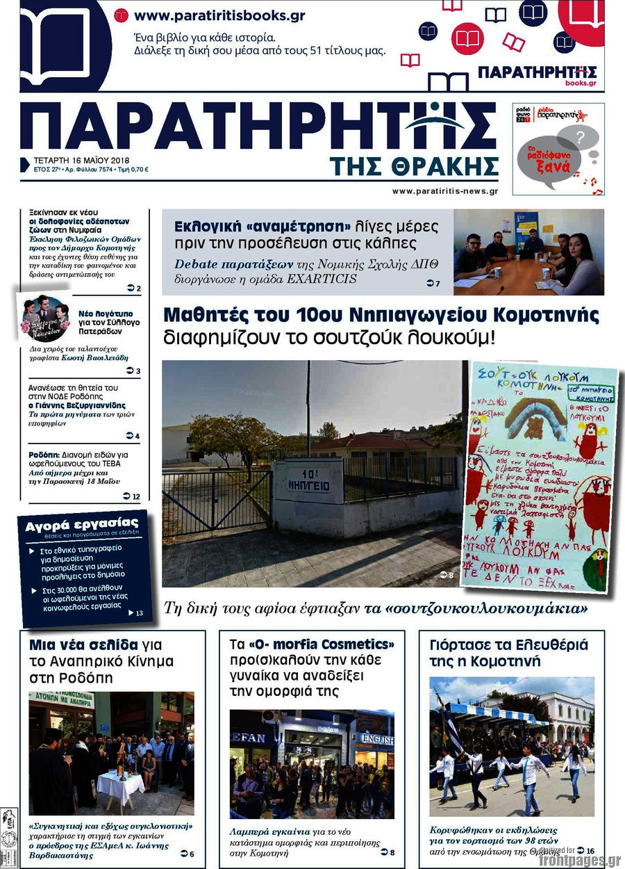 Παρατηρητής