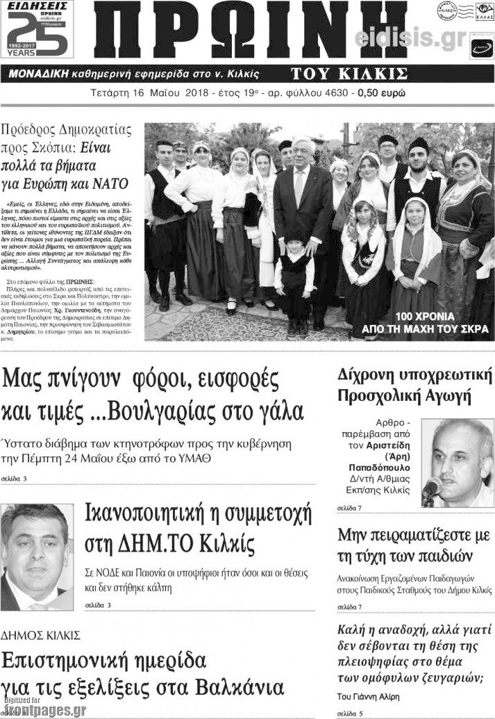 Πρωινή του Κιλκίς