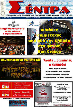 Πρωτοσέλιδο Σέντρα