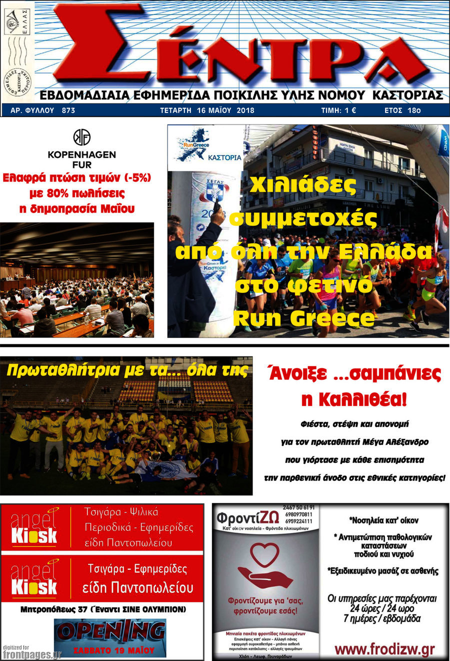 Σέντρα