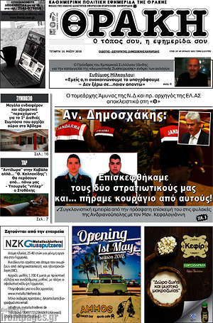 Πρωτοσέλιδο Θράκη