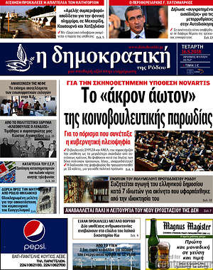 Πρωτοσέλιδο Δημοκρατική Ρόδου