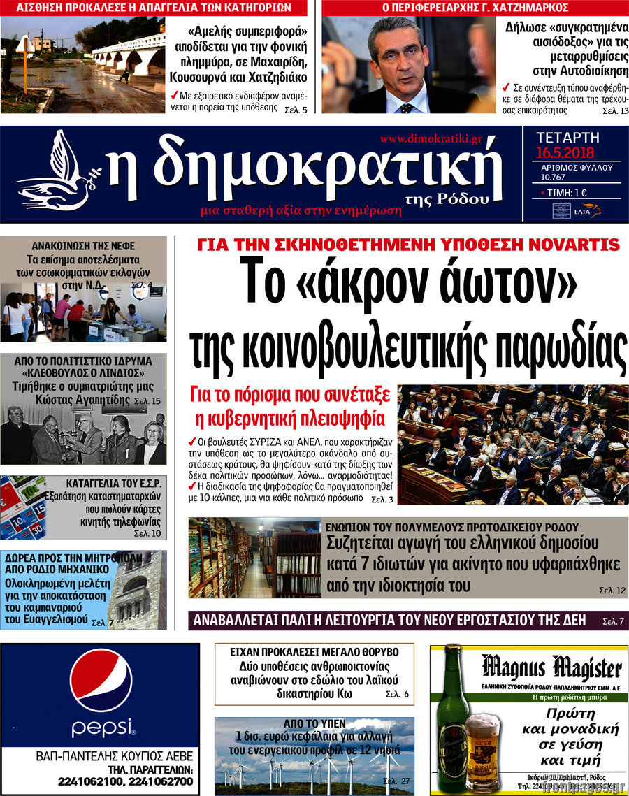 Δημοκρατική Ρόδου