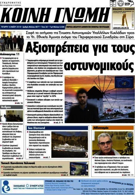 Κοινή Γνώμη
