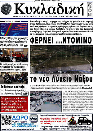 Πρωτοσέλιδο Κυκλαδική