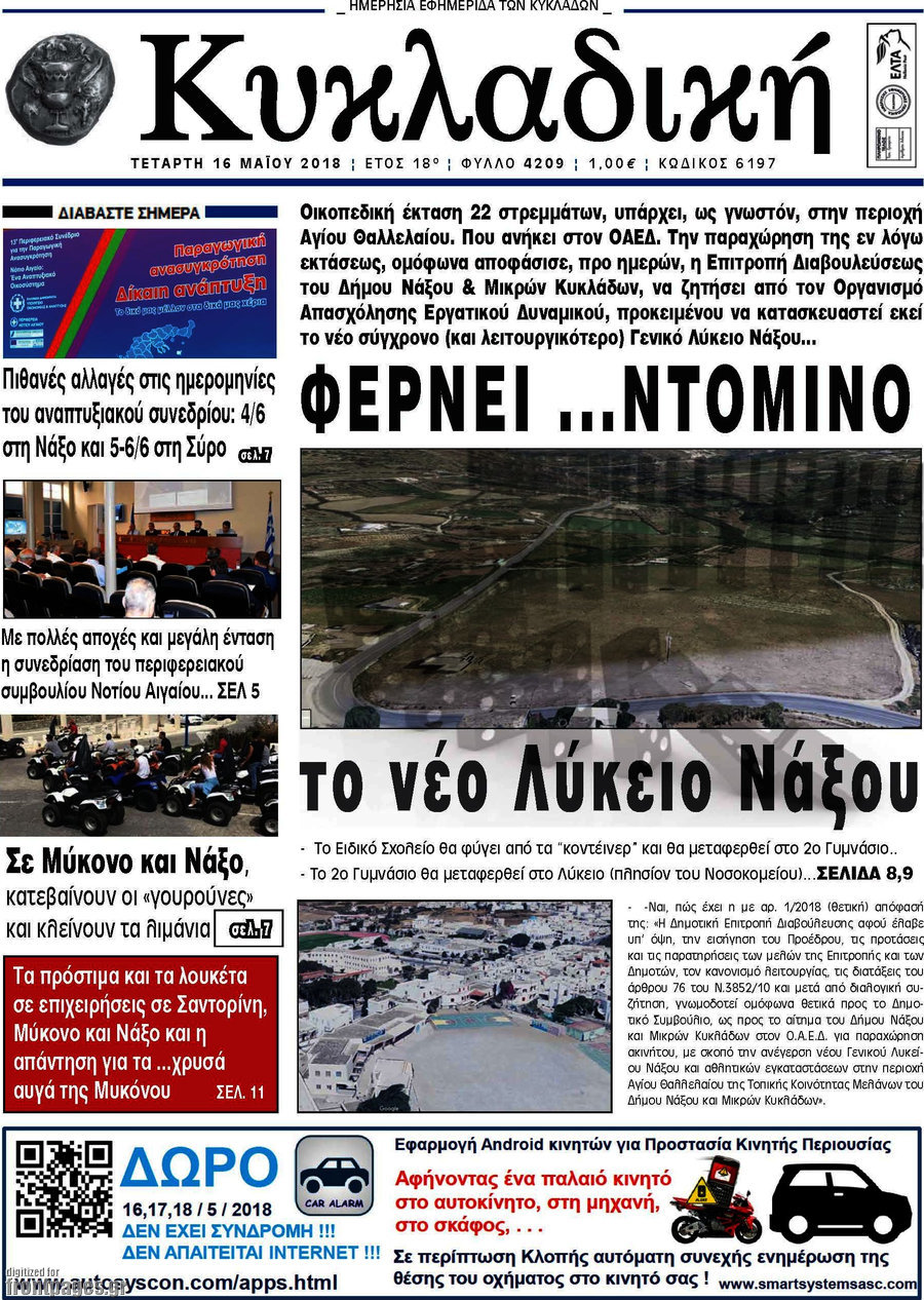 Κυκλαδική