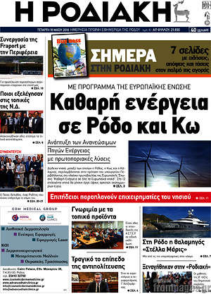 Πρωτοσέλιδο Η Ροδιακή