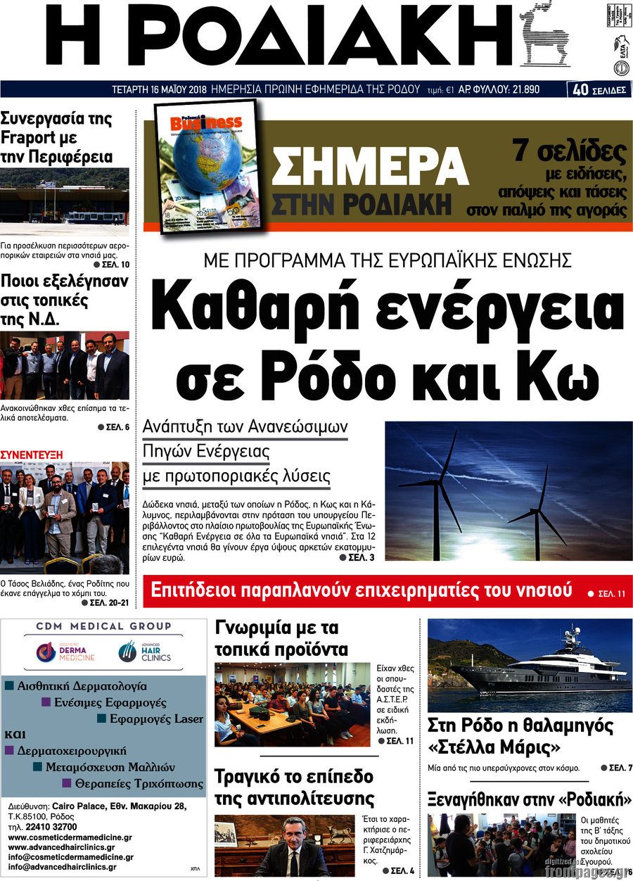 Η Ροδιακή