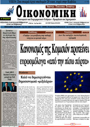 Πρωτοσέλιδο Οικονομική