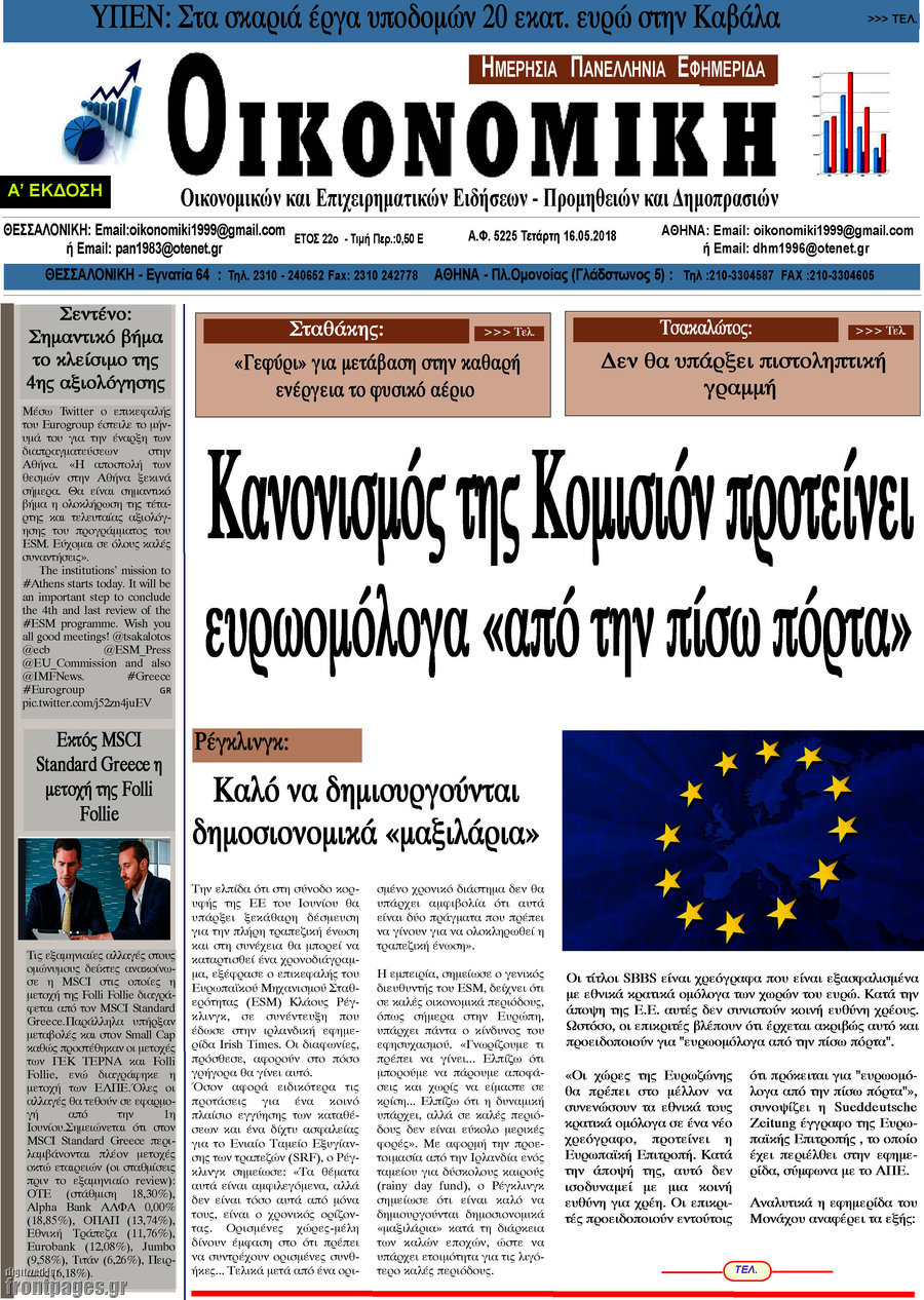 Οικονομική