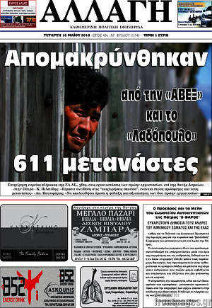 Πρωτοσέλιδο Αλλαγή