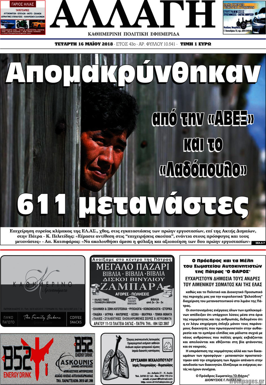 Αλλαγή