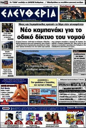 Πρωτοσέλιδο Ελευθερία