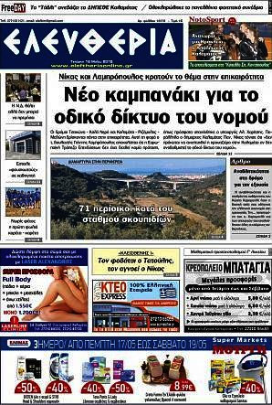 Ελευθερία