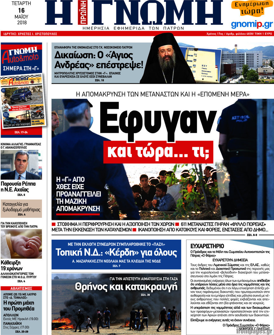 Η Γνώμη