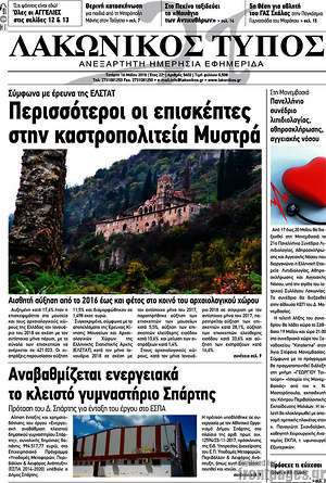Πρωτοσέλιδο Λακωνικός Τύπος