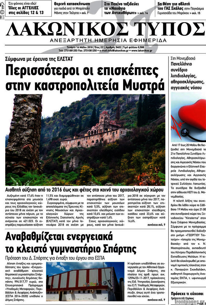 Λακωνικός Τύπος
