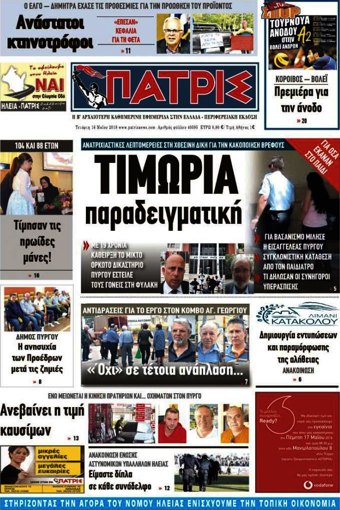 Πατρίς