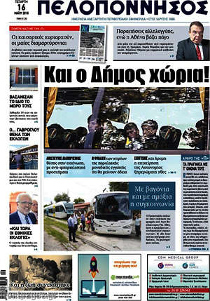 Πρωτοσέλιδο Πελοπόννησος