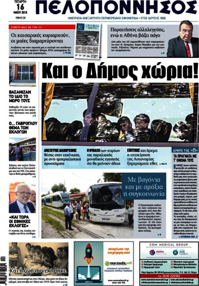 Πελοπόννησος