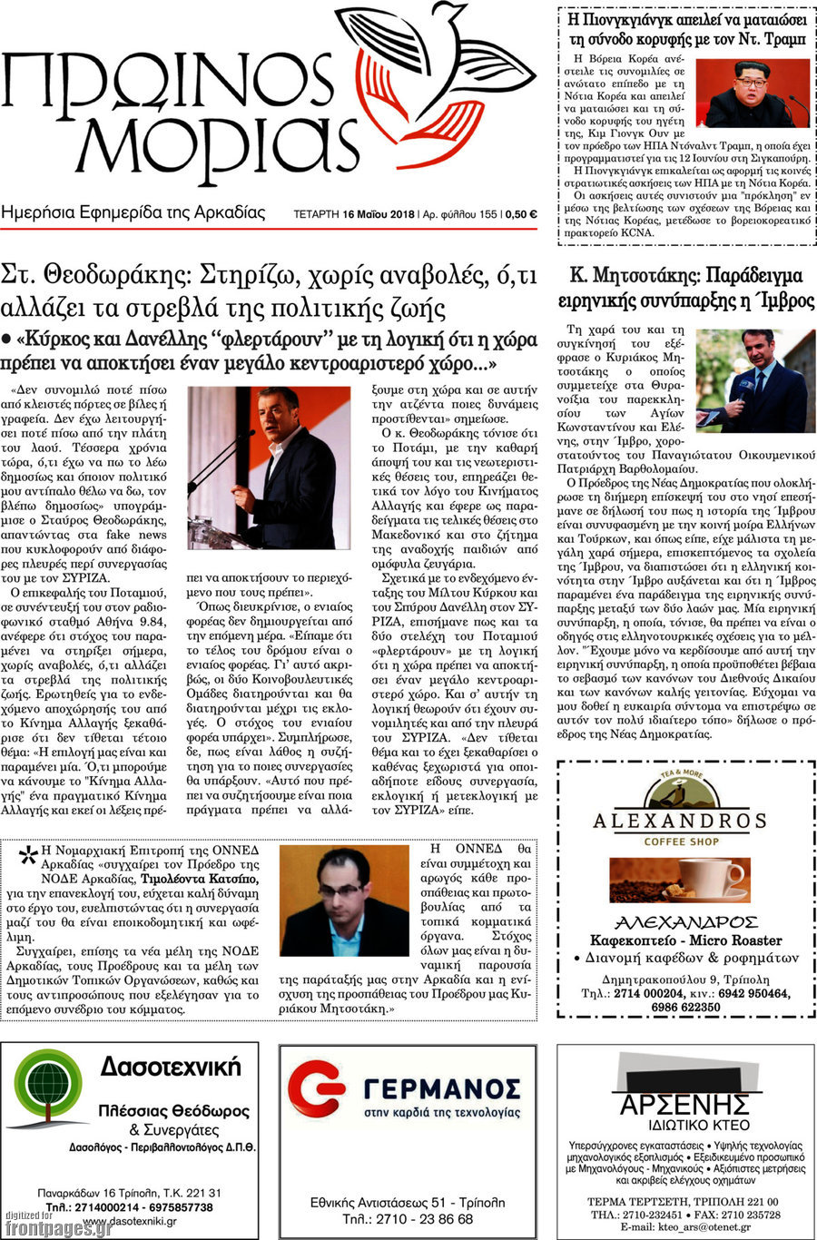 Πρωινός Μοριάς