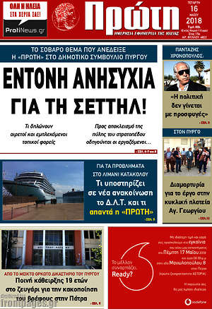 Πρωτοσέλιδο Πρώτη
