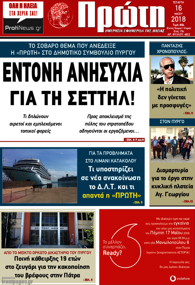 Πρώτη
