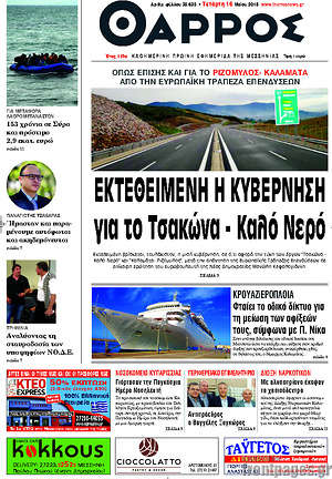 Πρωτοσέλιδο Θάρρος