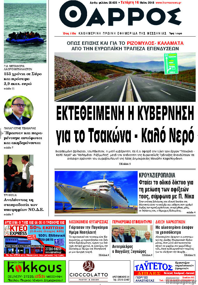 Θάρρος