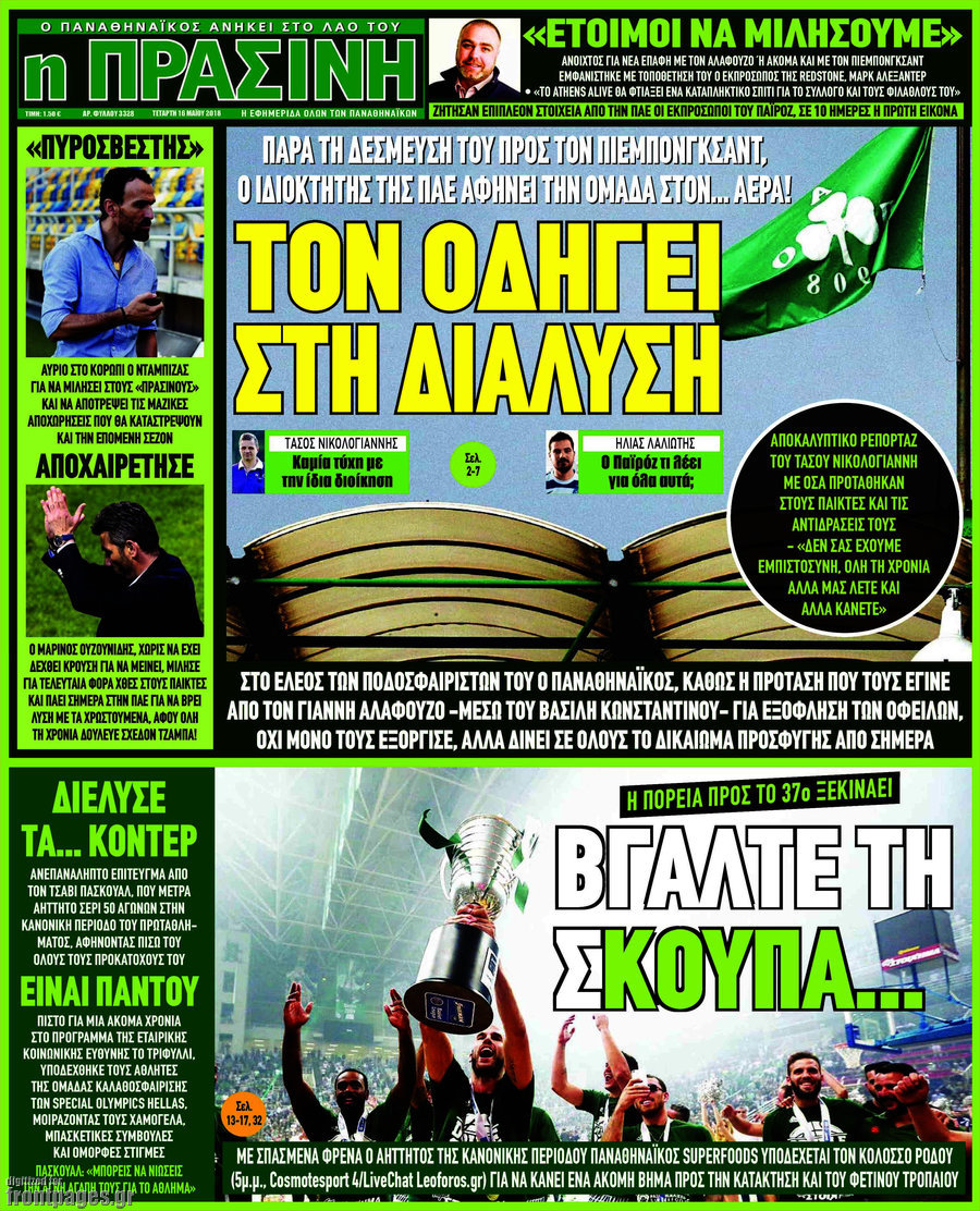 Η Πράσινη