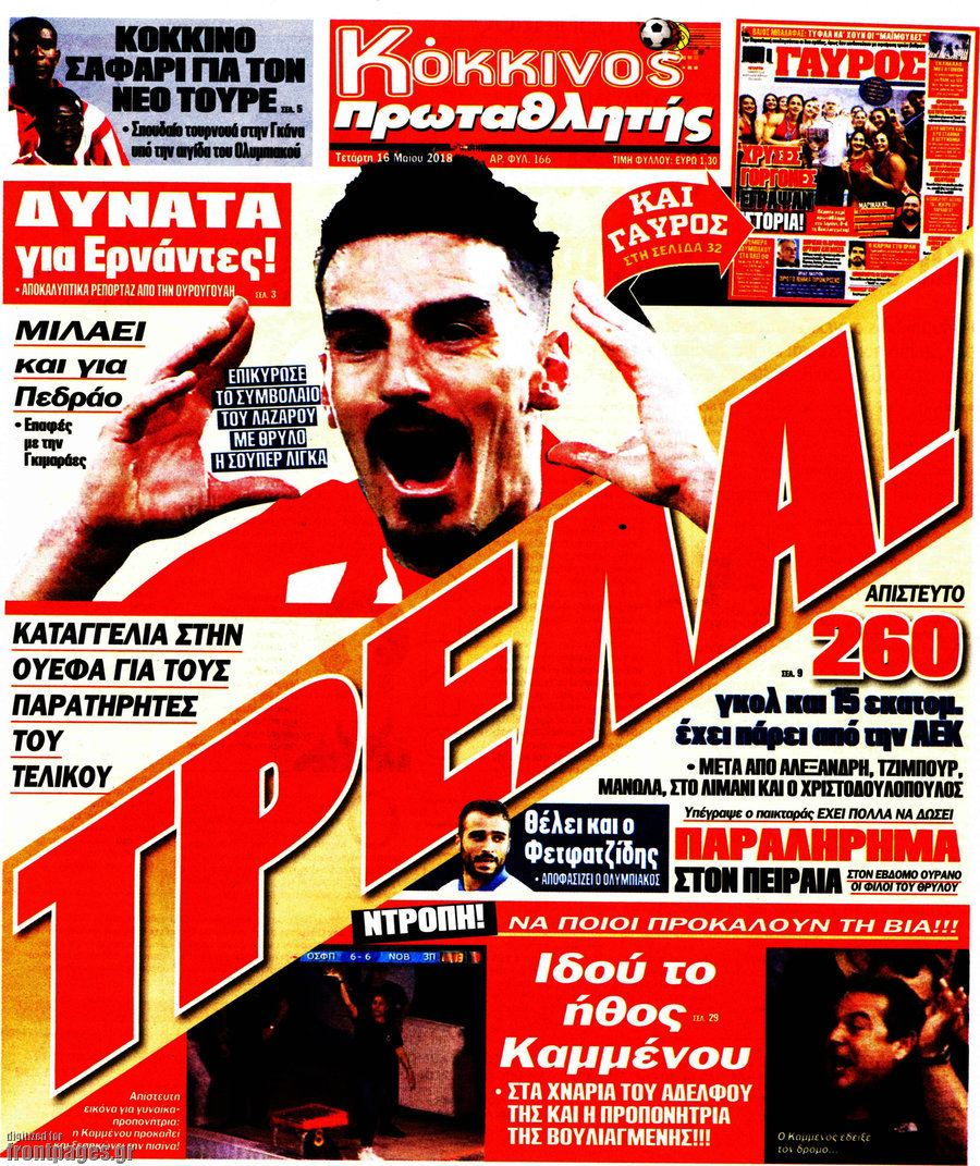 Πρωταθλητής