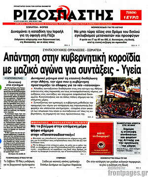 Ριζοσπάστης: Απάντηση στην κυβερνητική κοροϊδία με μαζικό αγώνα για συντάξεις - Υγεία