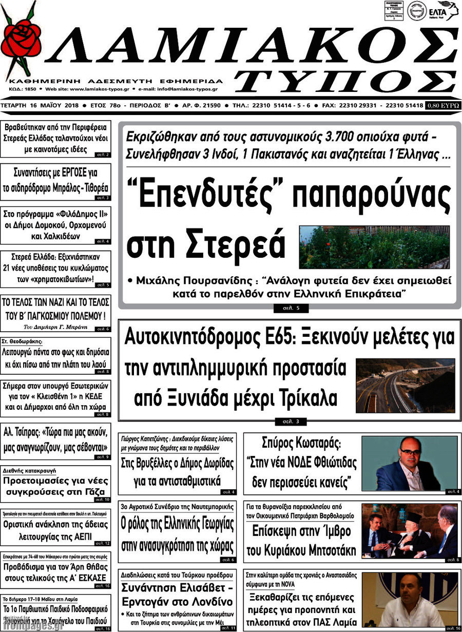 Λαμιακός Τύπος