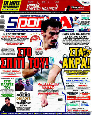 Πρωτοσέλιδο εφημερίδας Sport Day - protoselida