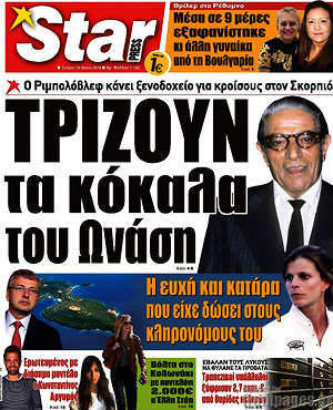 Πρωτοσέλιδο εφημερίδας Star press - protoselida