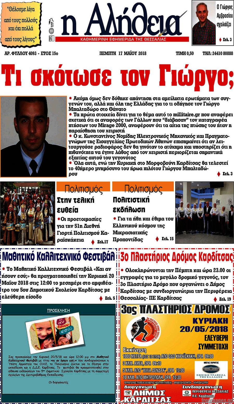 Η Αλήθεια