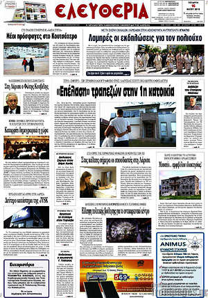 Πρωτοσέλιδο Ελευθερία