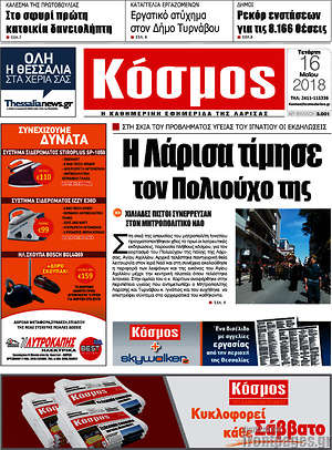 Πρωτοσέλιδο Κόσμος