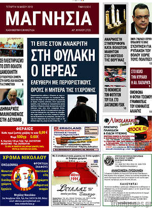 Πρωτοσέλιδο Μαγνησία