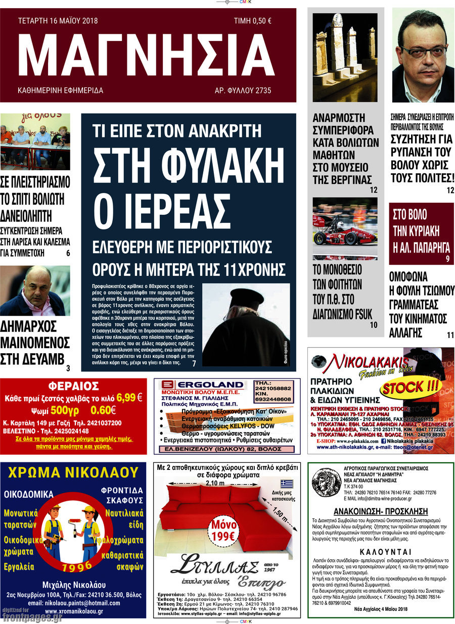 Μαγνησία