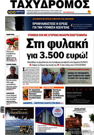 Πρωτοσέλιδο Ταχυδρόμος