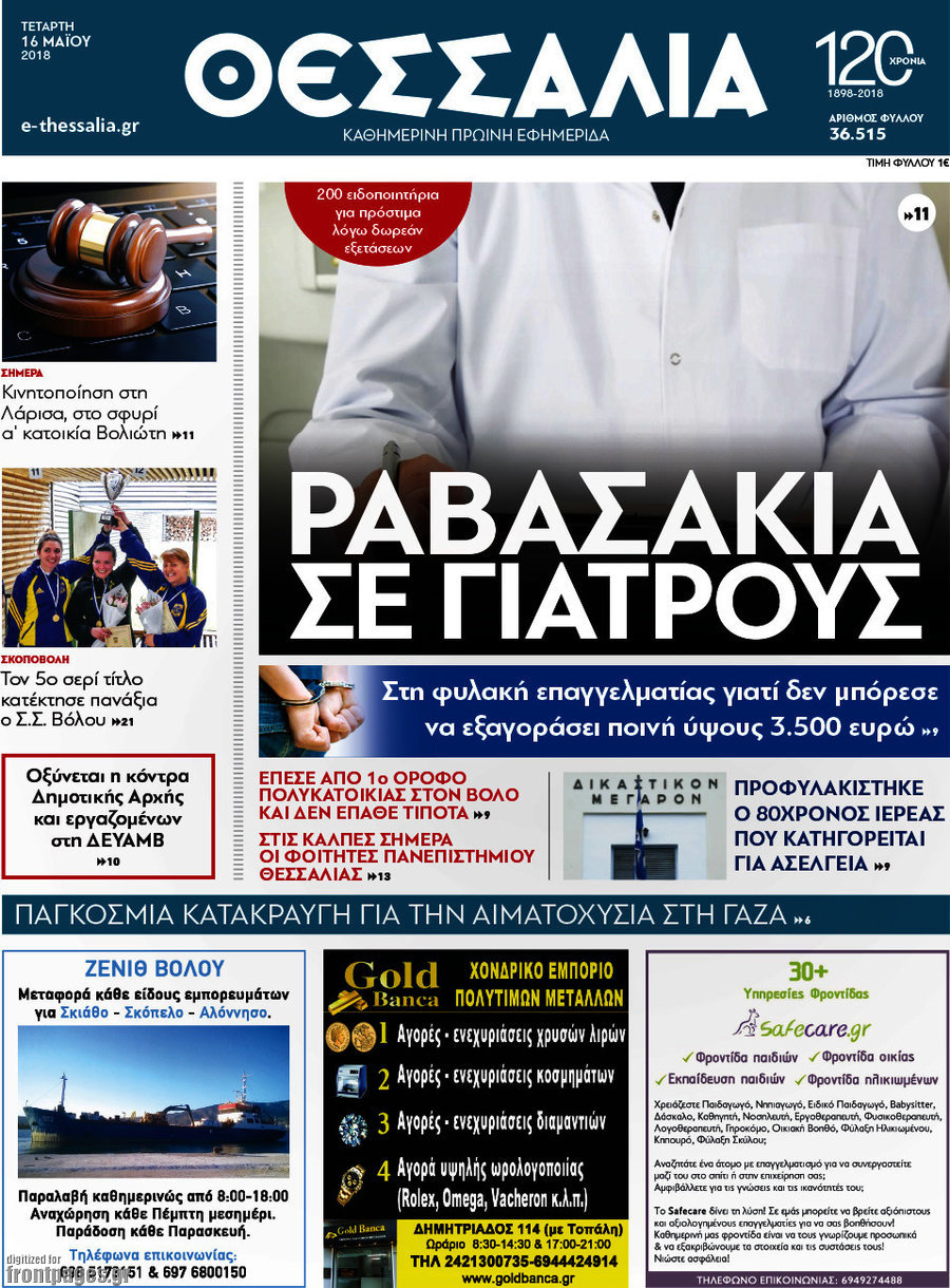 Θεσσαλία