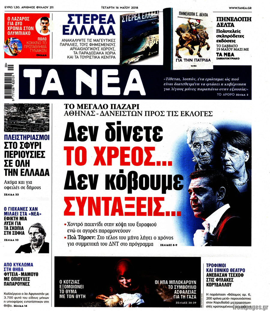 Τα Νέα