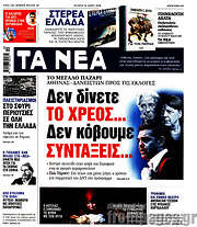 /Τα Νέα