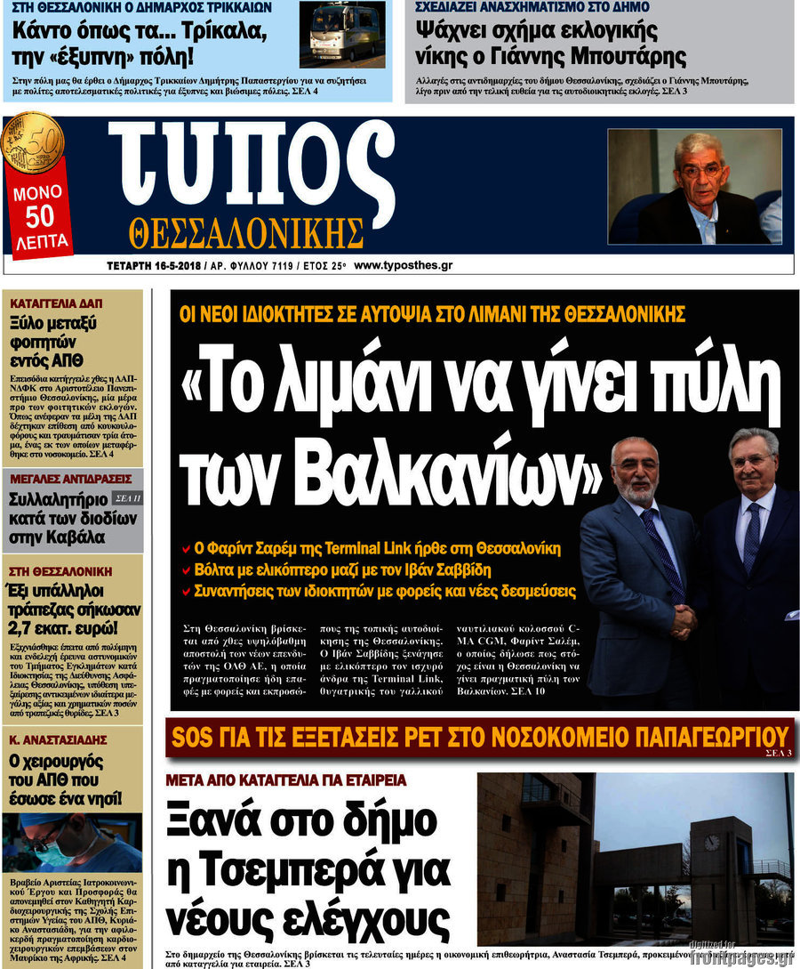 Τύπος Θεσσαλονίκης
